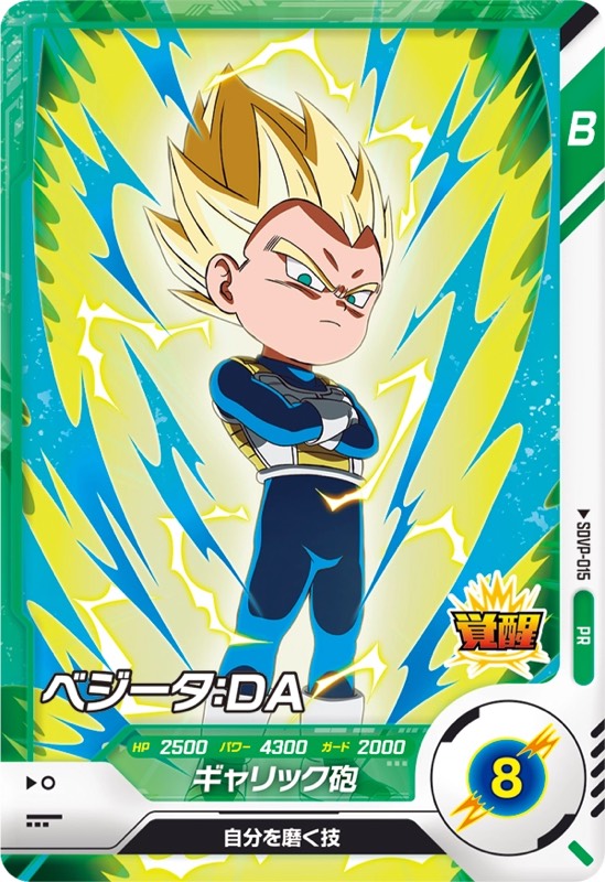 DBSDV】プロモーションパックVol.1カードリスト【ドラゴンボール