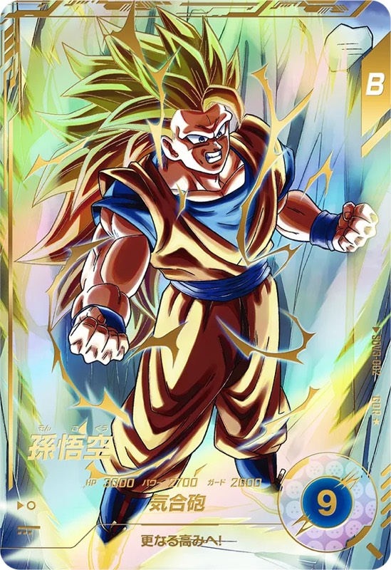 2/15まで限定値引き ドラゴンボールダイバーズSDV1-002孫悟空 パラレル