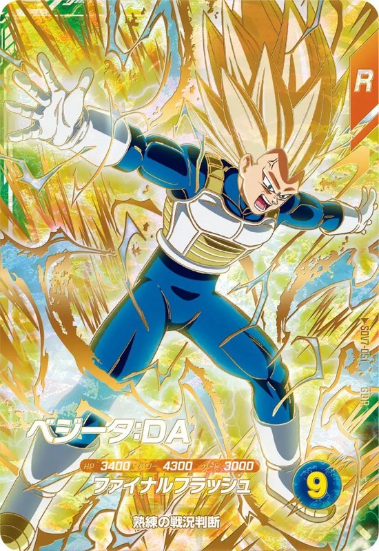 スーパードラゴンボールダイバーズ 7弾 パラレル GDR まとめ売り