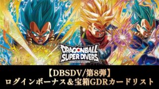Y*o様 DBSDV GDRまとめ売り が*き様 sdv7 GDRまとめ売り