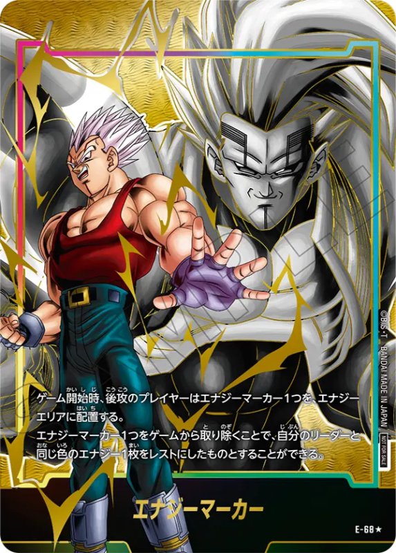 デジタルバージョン1周年記念 GOD RANK エナジーマーカー GODランク