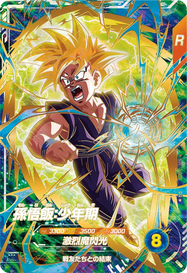 DBSDV】第2回/スーパーダイバーズバトル参加賞カードリスト【2025年12