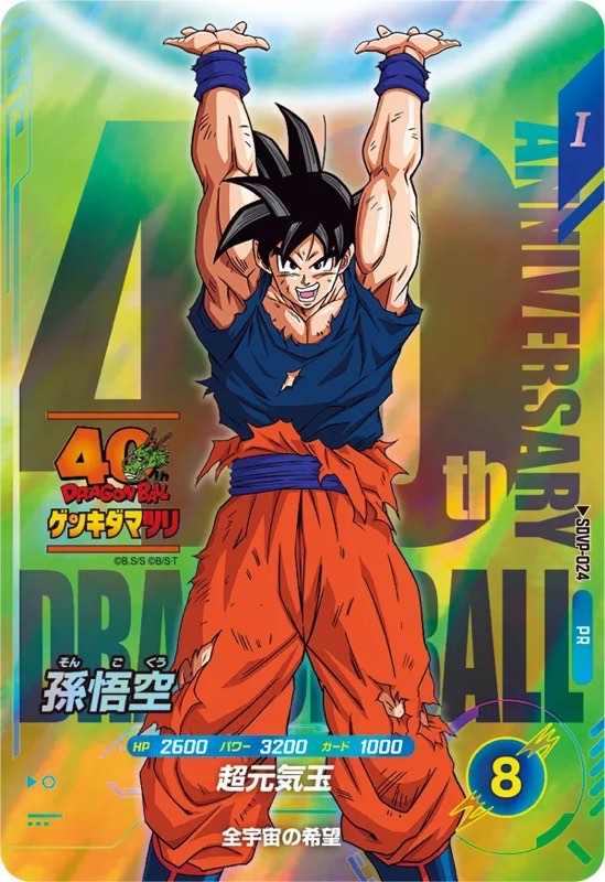 DBSDV】ドラゴンボールゲンキダマツリ来場記念品カード『SDVP-024 PR
