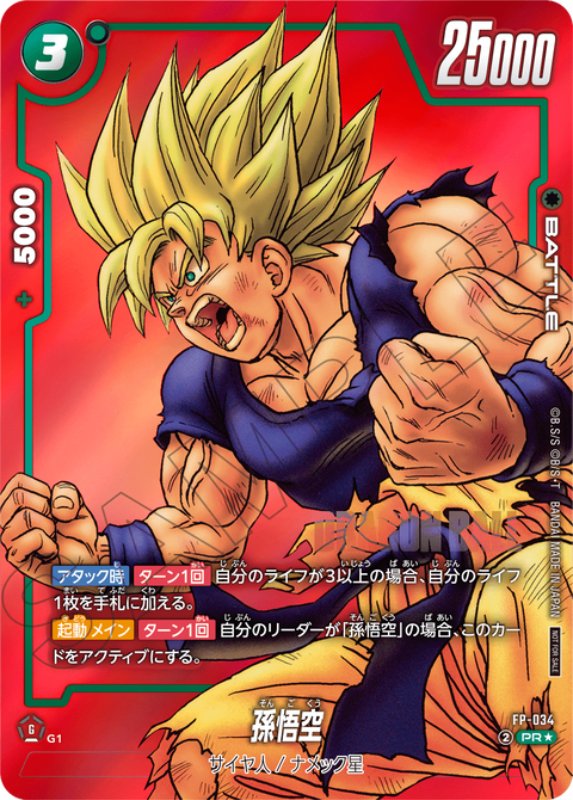 ドラゴンボールカードゲーム リミテッドパックMANGA ver. 01 × 3 S