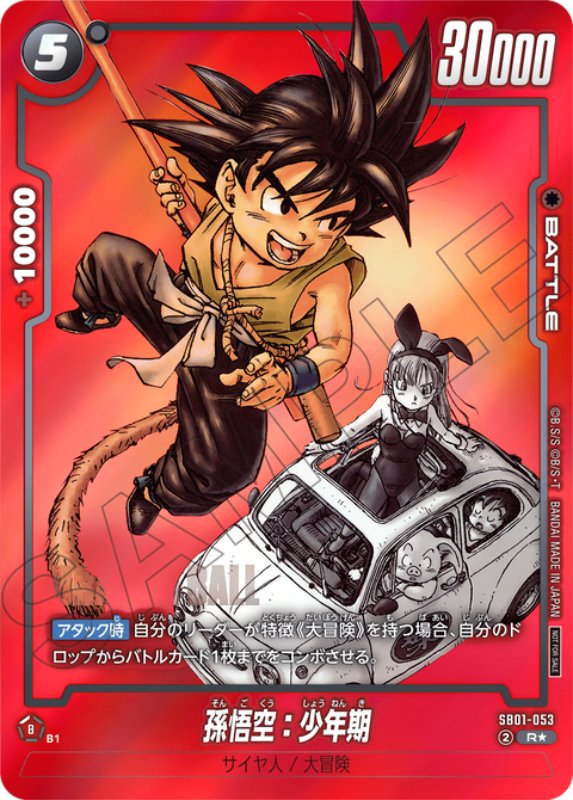 孫悟空リミテッドパック漫画 フュージョンワールドリミテッドパック