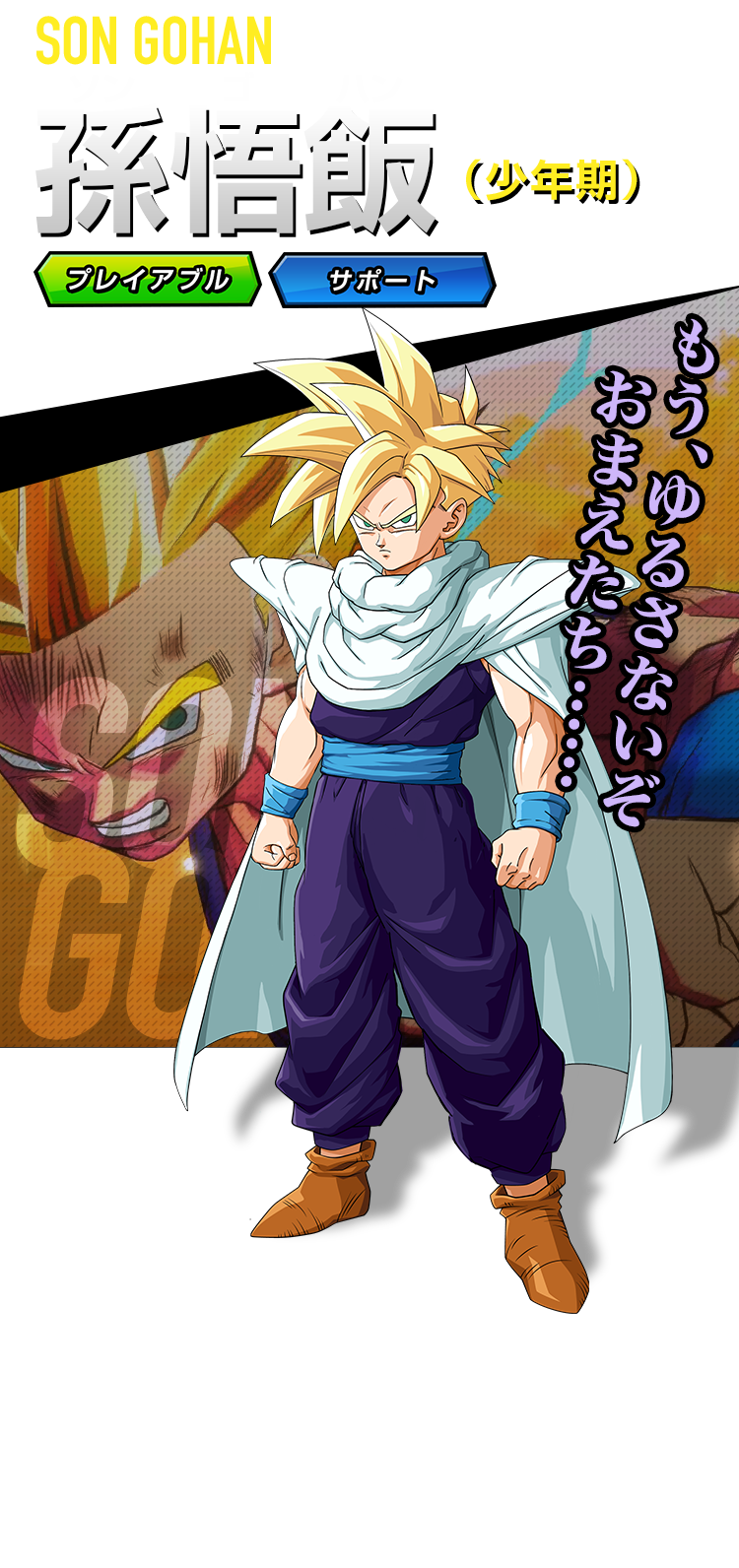 孫悟飯（少年期） | Z戦士 | ドラゴンボール Z KAKAROT | バンダイ
