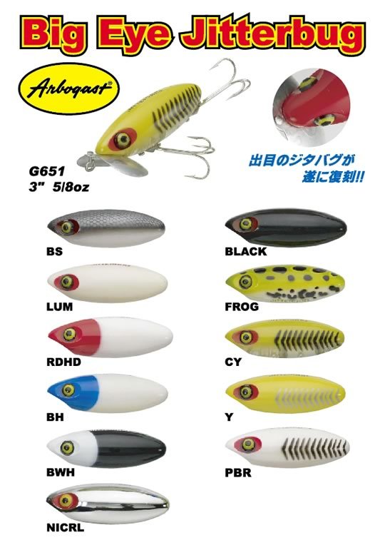 ビッグアイジッターバグ（ジタバグ）5/8oz 商品詳細｜でんでんまる