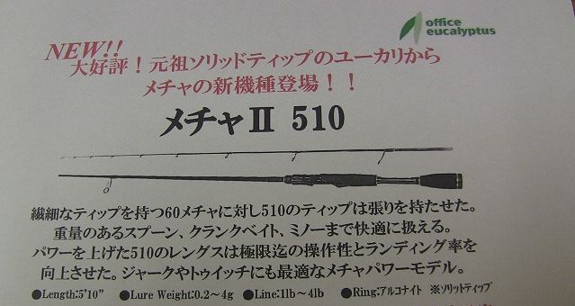 オフィスユーカリ メチャⅡ60SL＆510 商品詳細｜でんでんまる｜雷魚を