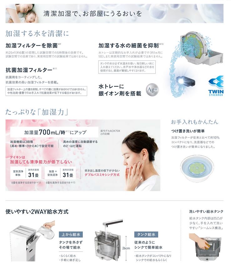 ACK70Z-W | 空気清浄機 除菌・脱臭機 | ダイキン 加湿ストリーマ空気