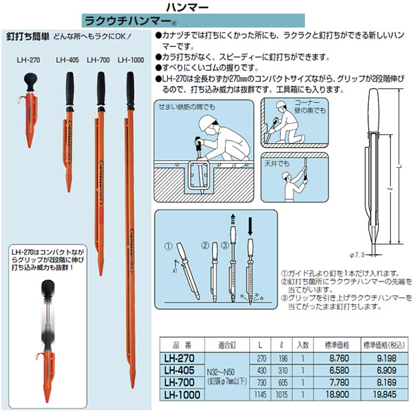 LH-270 | 工具・高圧洗浄機・芝刈機 | 未来工業 電設資材 工具ハンマー