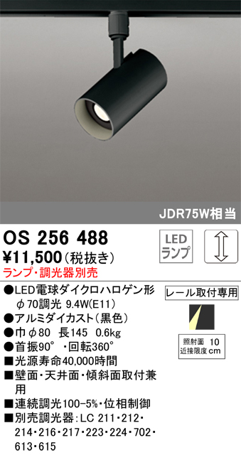 OS256488 | 照明器具 | LED電球スポットライトWhite Gear Ver2.0
