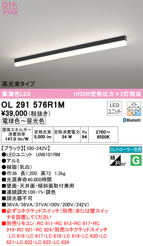 OL291576R1M | 照明器具 | LEDベースライト SOLID LINE SLIM R15高演色