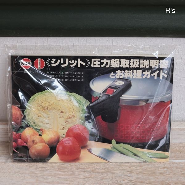 ドイツ ヴィンテージ Silit シリット ホーロー家庭用圧力鍋 赤 5L