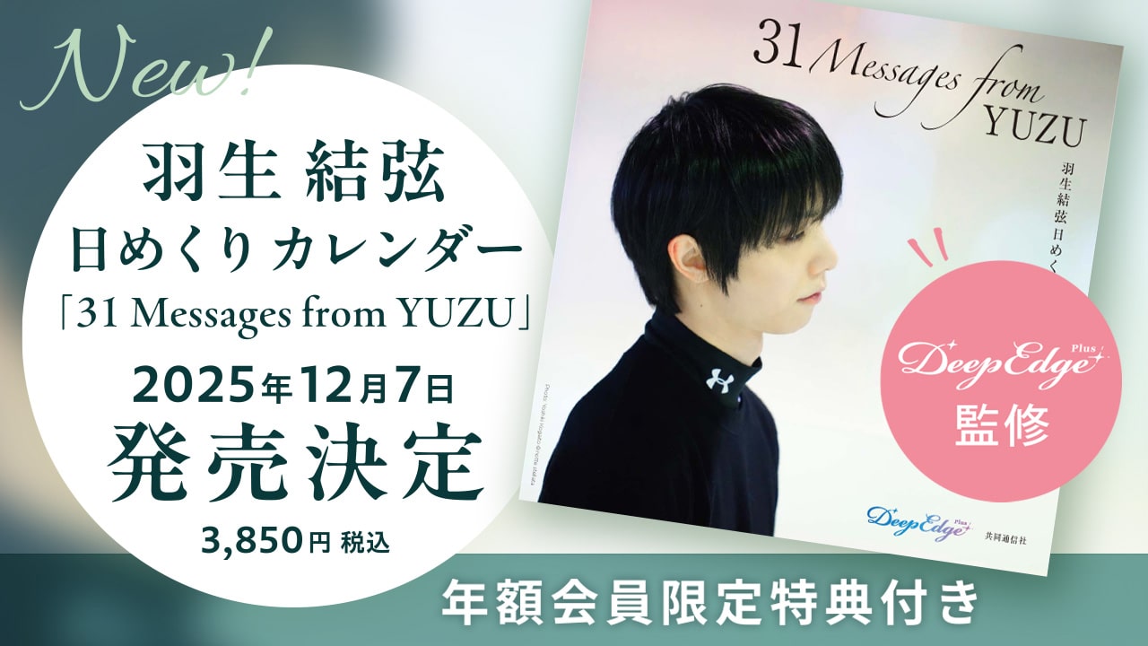 第4報】『31 Messages from YUZU』サンプル画像公開 一部は直筆の