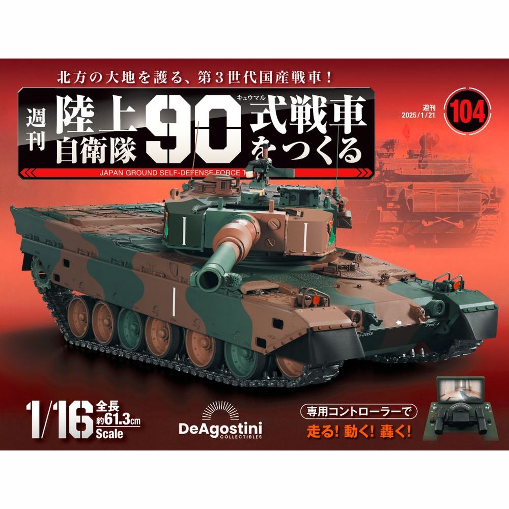 デアゴスティーニ公式
