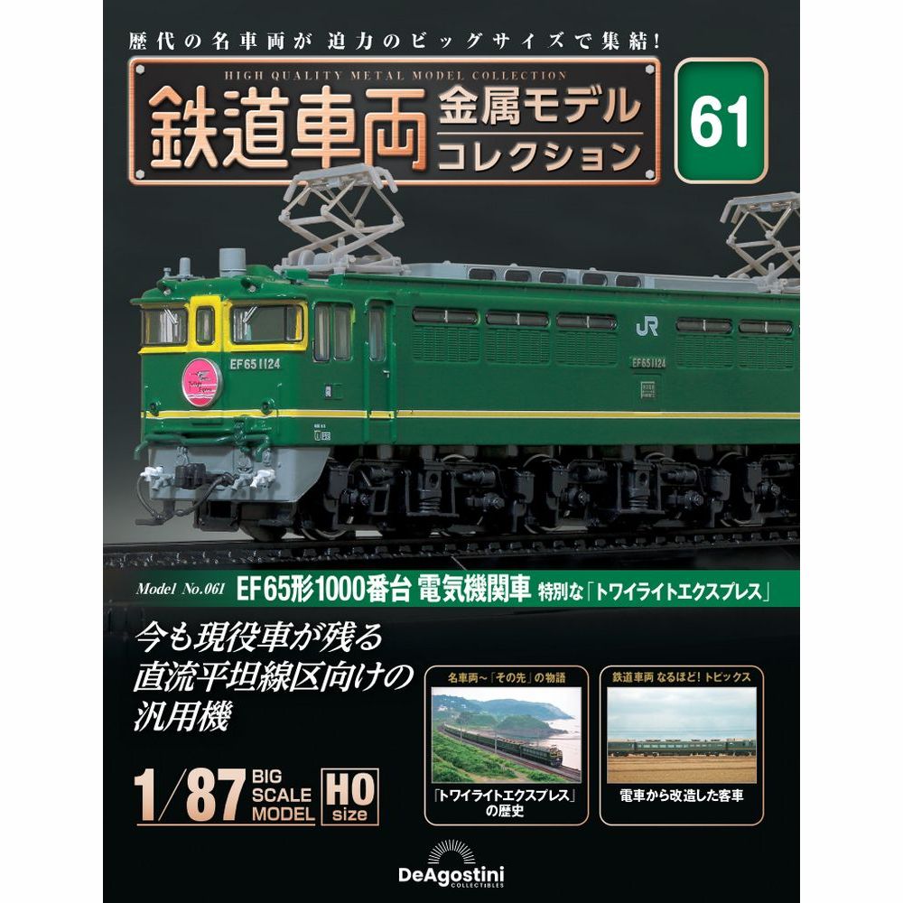 まとめ売リ】国産鉄道コレクション 新品NO.49-56 まとめ売リ】国産鉄道