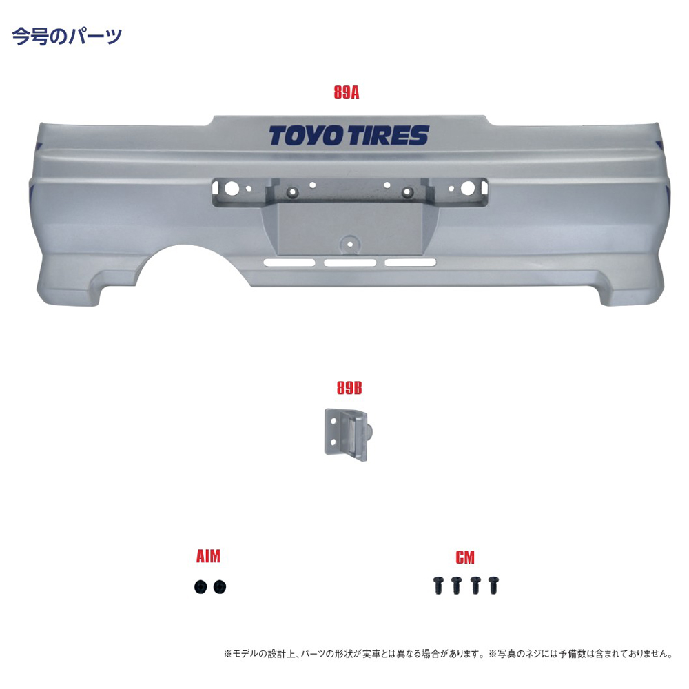ワイルド・スピード 日産スカイラインGT-R（R34） 第89号
