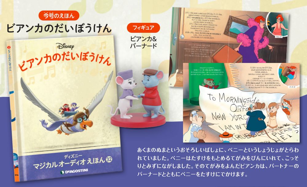 ディズニー マジカル オーディオ えほん 第32号 | デアゴスティーニ公式