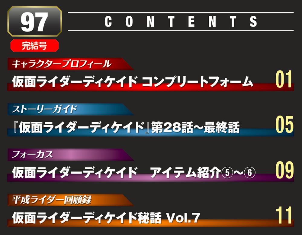 仮面ライダーDVDコレクション 平成編 第97号 | デアゴスティーニ公式
