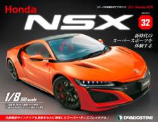 2025年買取中】週刊 Honda NSX | 全110号完結・2021年～2023年
