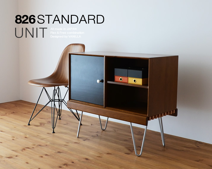 826STANDARD UNIT84cm ローボードCセット ヘアピンレッグ [BDB1S2SH