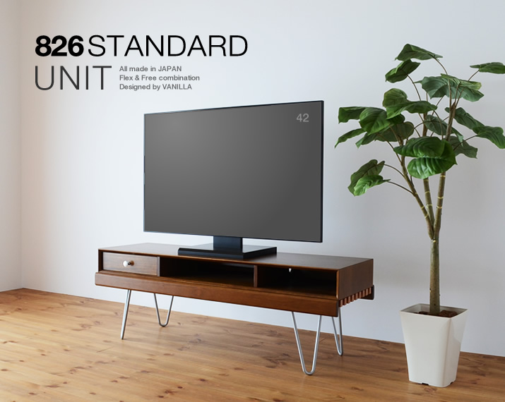 826STANDARD UNIT126cm テレビボード（テレビ台）Aセット両引き出し