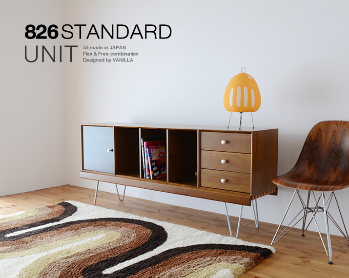 826STANDARD UNIT168cm サイドボードDセット ヘアピンレッグ