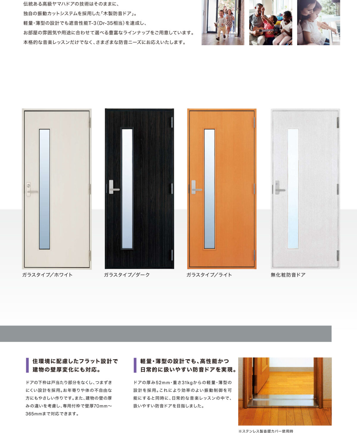 アビテックスカタログ 木製防音ドア | MIKI MUSIC DESIGN+