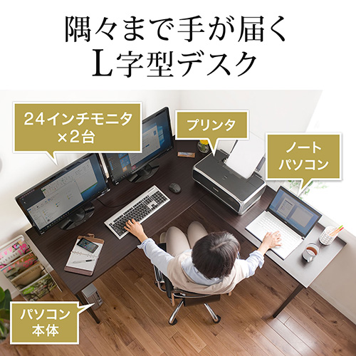 L字型パソコンデスク(木製・幅150cm+90cm・コーナーデスク・ダーク
