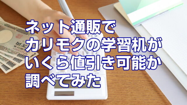 送料込み】カリモクの勉強机A30000円！【値下げ】 送料込み】カリモク