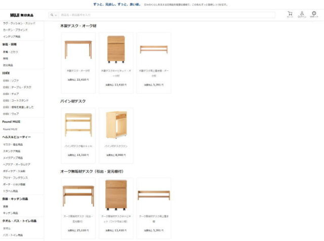 驚いた！無印良品の新型「木製デスク」と旧型「足元棚付」がまさかの