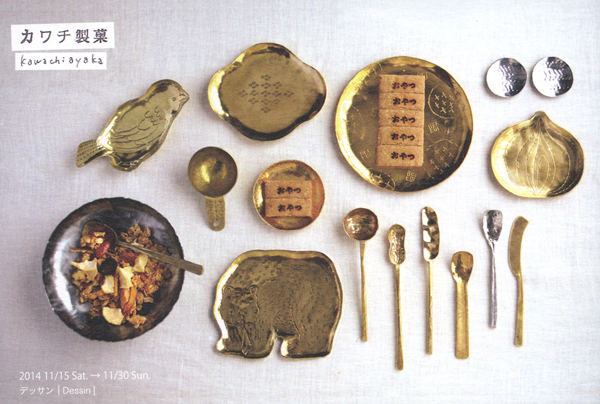 カワチ製菓／川地あや香 展 (11/15 - 11/30) 絵本 画集 写真集