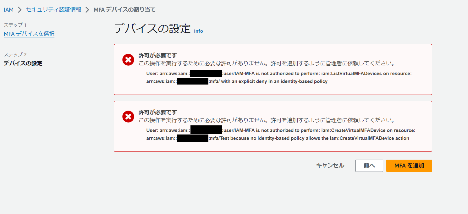 MFA デバイス登録時エラーの対処法 | DevelopersIO