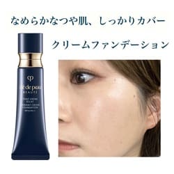 タンクレームエクラn(オークル00): クレ・ド・ポー ボーテ｜DEPACO