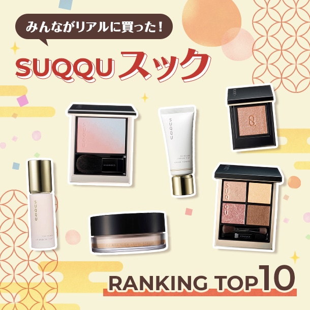 ザ プライマー:スック(SUQQU)の通販｜DEPACO 大丸・松坂屋 コスメストア