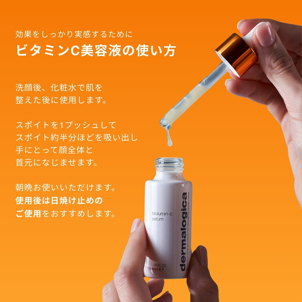 バイオルミンCセラム — ダーマロジカ公式オンラインショップ