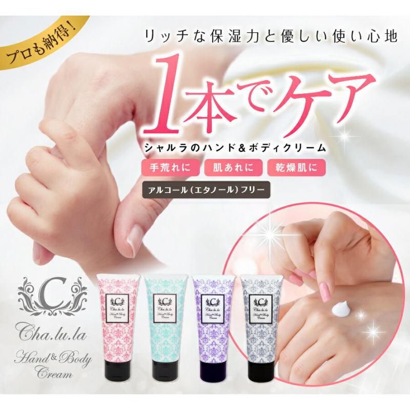 シャルラハンド&ボディクリーム ノーブルブロッサム 50g – DD