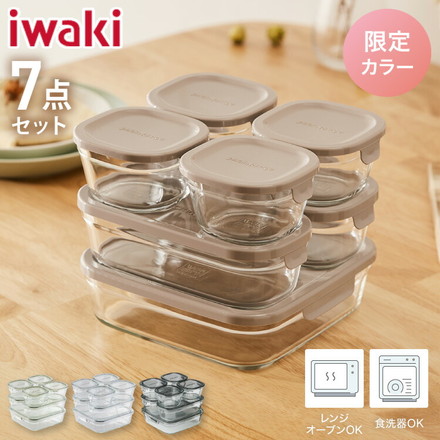 iwaki 新色 耐熱ガラス保存容器 7点セット システムセット PC-PRN7