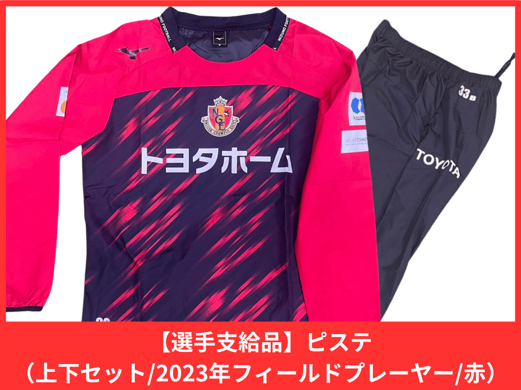 名古屋グランパススタッフ支給ウエアウォーマー