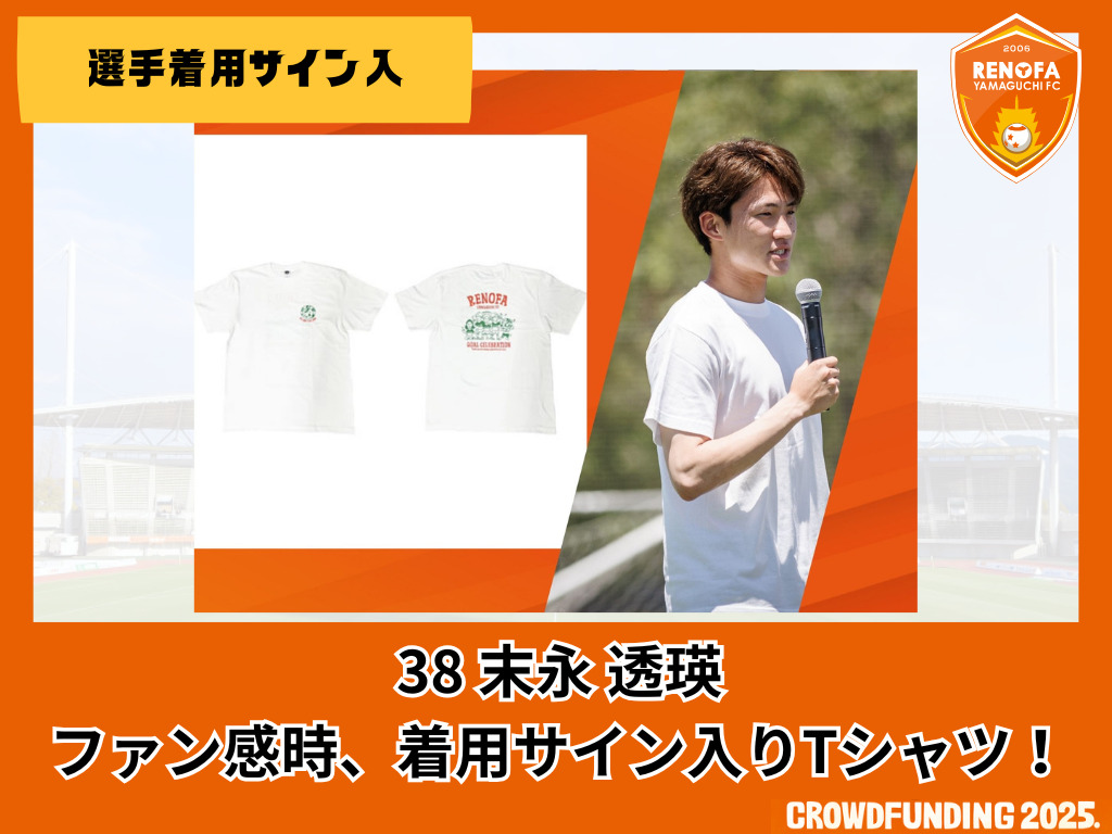 OB私物！＞レノファ山口FC 渡部博文さんのサイン入りユニフォーム