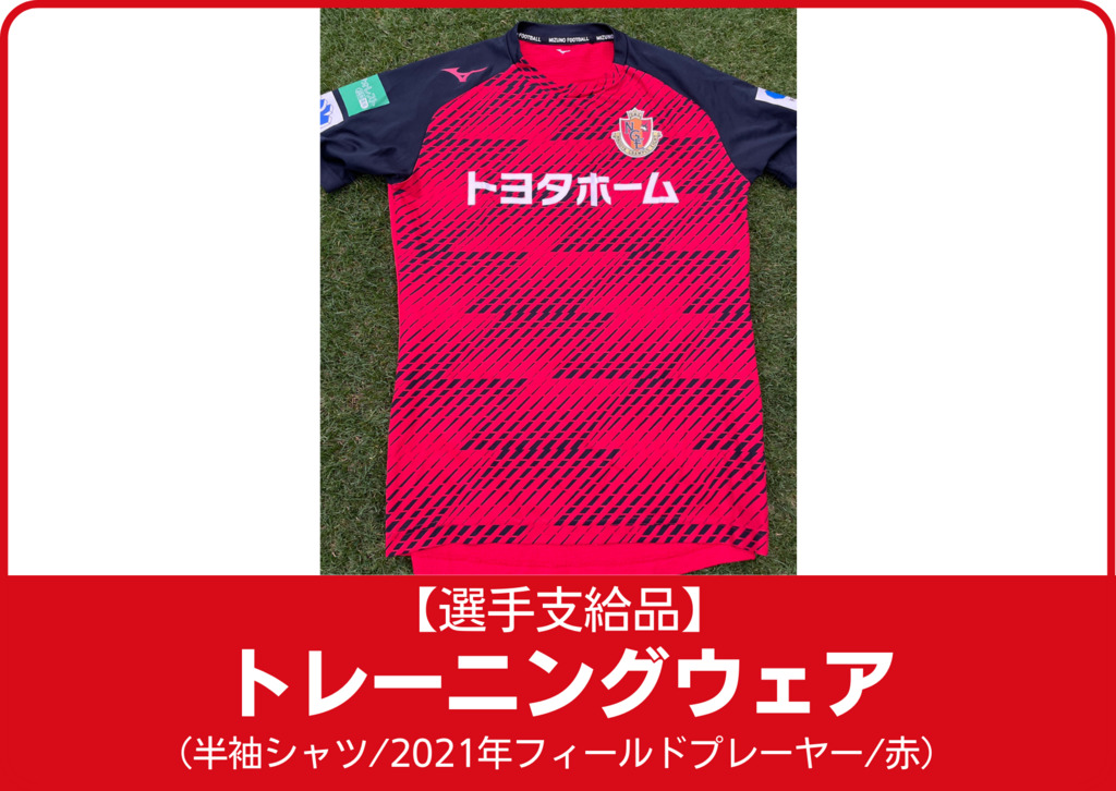 浦和レッズ ピステ 選手支給品 非売品］浦和レッズ 支給品 練習着