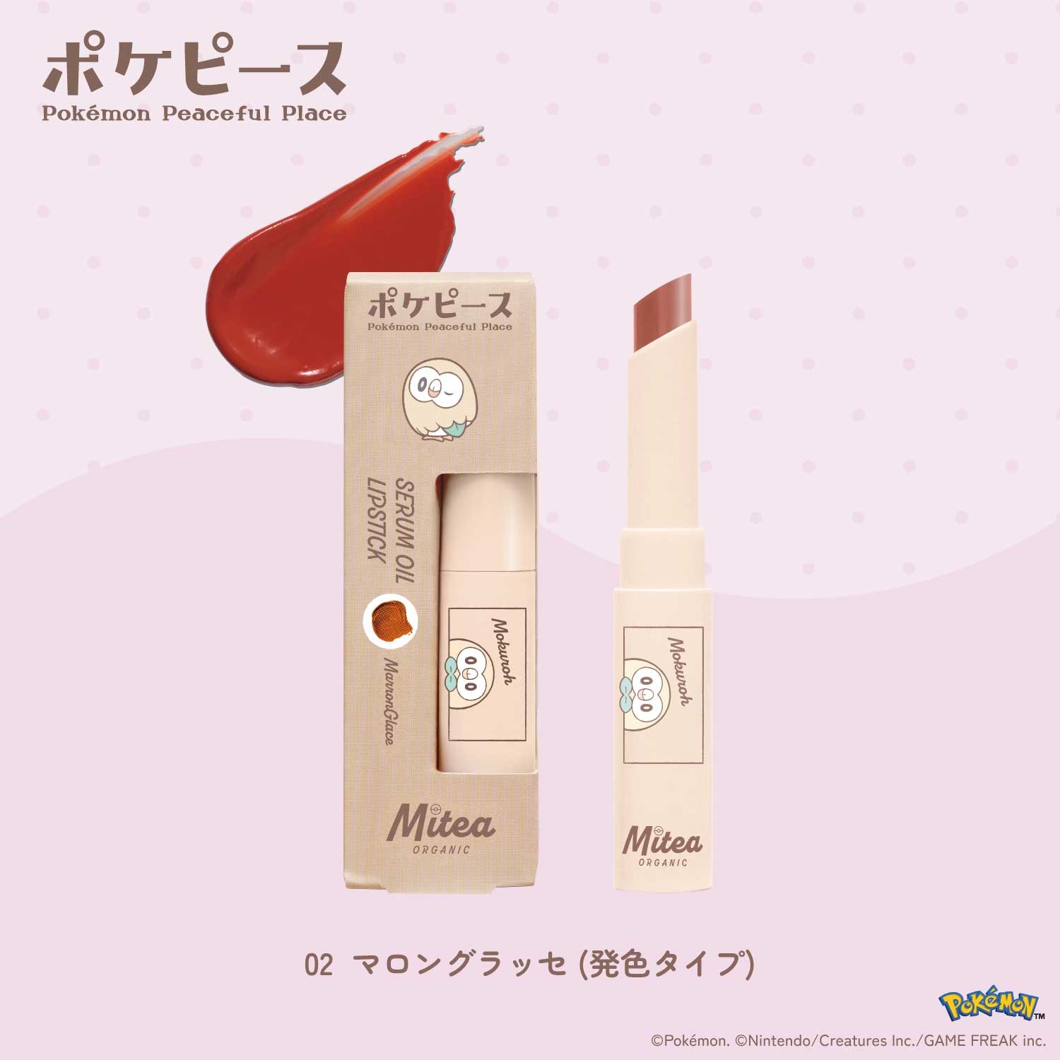 数量限定・ポケピースデザイン＞【Mitea ORGANIC】セラムオイルリップ