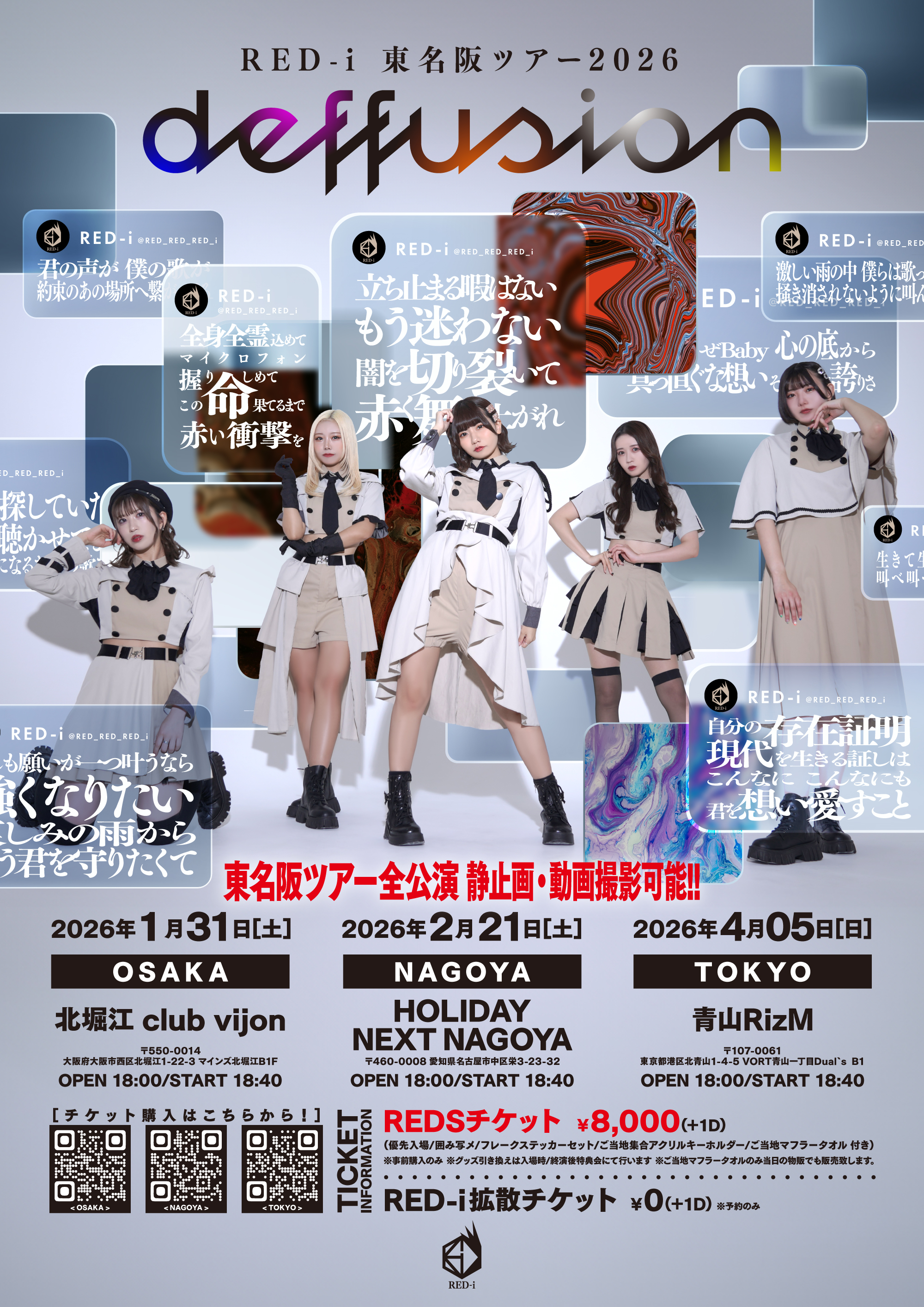 RED-i 東名阪ツアー2026「diffusion 」TOKYO のチケット購入・予約は