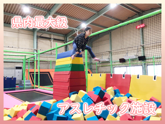 トランポリンAIRJOY | 子供とお出かけ情報「いこーよ」