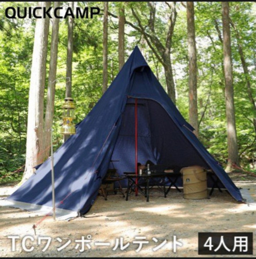 QUICKCAMP ワンポールテント ポリコットン ネイビー QC-TCT440 TC ワン