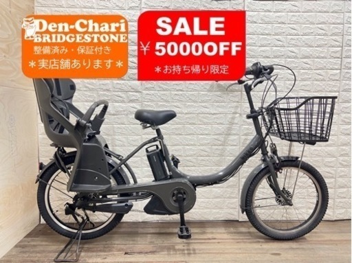 ブリヂストン ビッケ 8Ah 電動自転車中古【B7X64479】 ブリヂストン