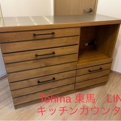 tohma 東馬 LINA キッチンボード キッチンカウンター