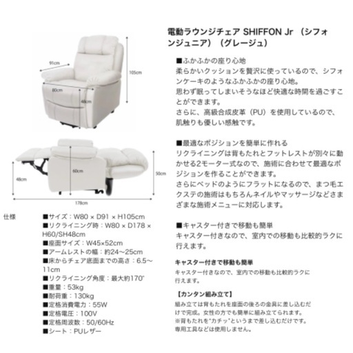 電動チェア〈シフォンジュニア〉 電動ラウンジチェア SHIFFON