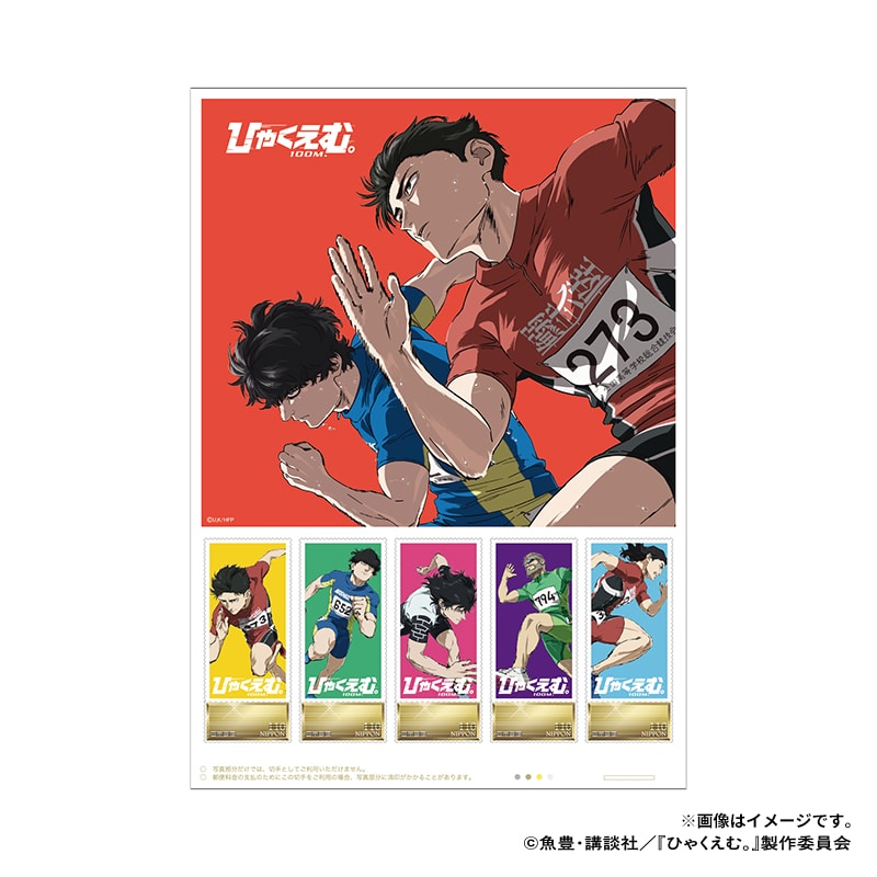 劇場アニメ『ひゃくえむ。』フレーム切手セット｜郵便局のネットショップ