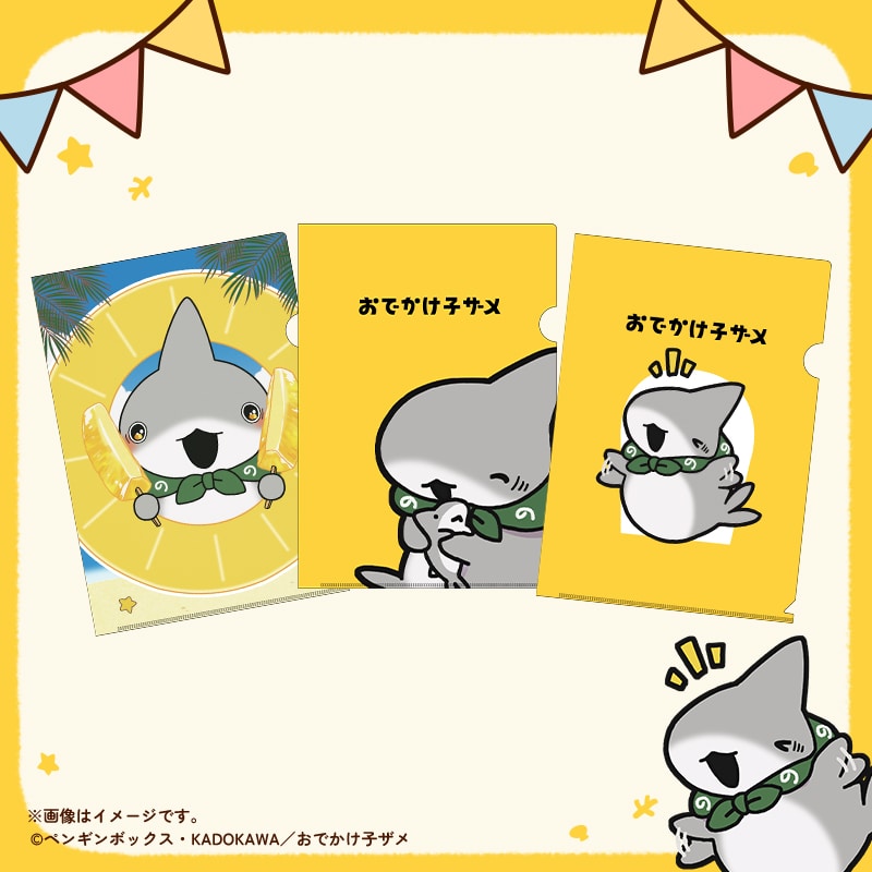 おでかけ子ザメ クリアファイル 集合｜郵便局のネットショップ